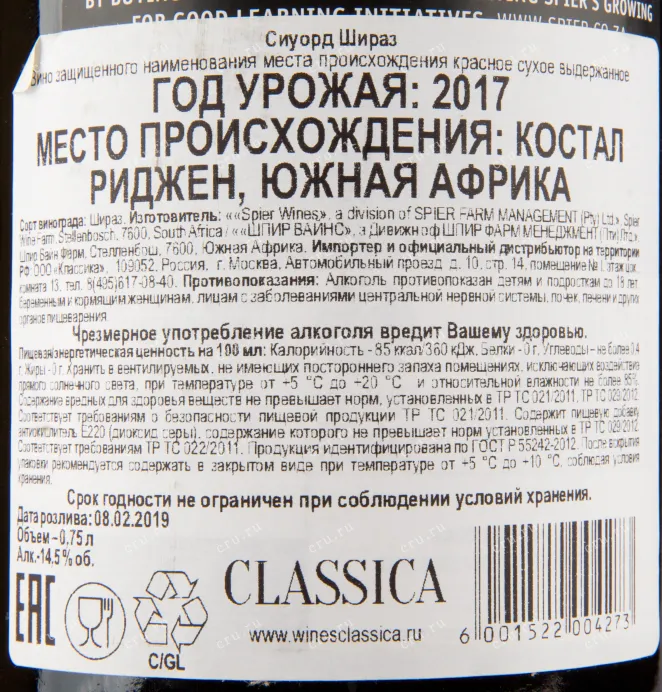 Вино Seaward Shiraz 2017 0.75 л