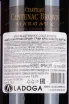 Контрэтикетка Chateau Cantenac Brown Grand Cru Classe Margaux 2018 0.75 л