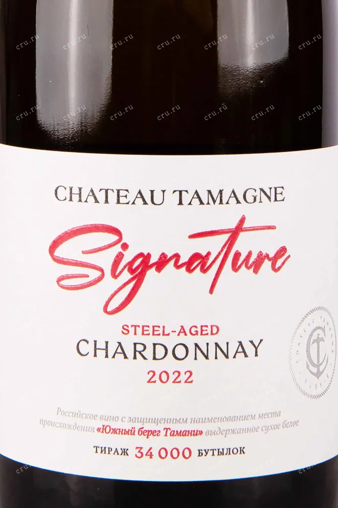 Этикетка Chateau Tamagne Signature 2022 0.75 л