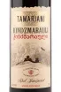 Этикетка Tamariani Kindzmarauli 2018 0.75 л