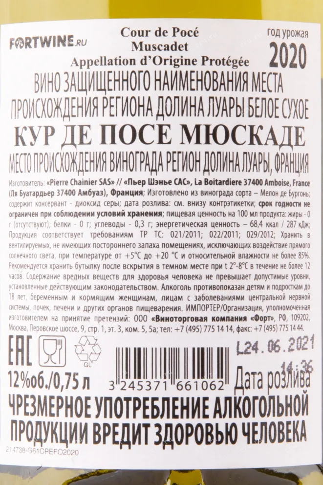 Контрэтикетка вина Cour de Poce Muscadet 0.75 л