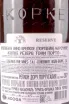 Контрэтикетка Kopke Reserve Tawny 2017 0.75 л