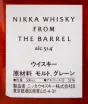 Этикетка виски Nikka Whisky The Barrel 0.5