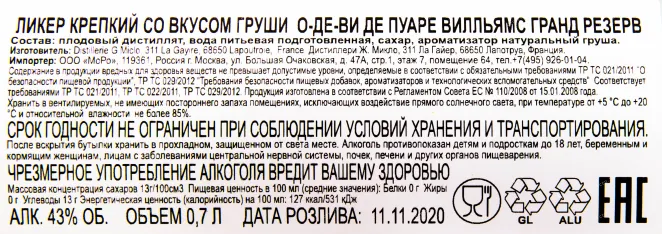 Контрэтикетка ликера О-де-ви де Пуаре Вилльямс Гранд Резерв 0.7 л