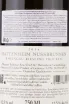 Контрэтикетка Balthasar Ress Hattenheim Nussbrunnen Rheingau Riesling GG trocken 2014 0.75 л