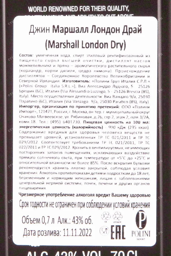 Контрэтикетка Marshall London Dry 0.7 л