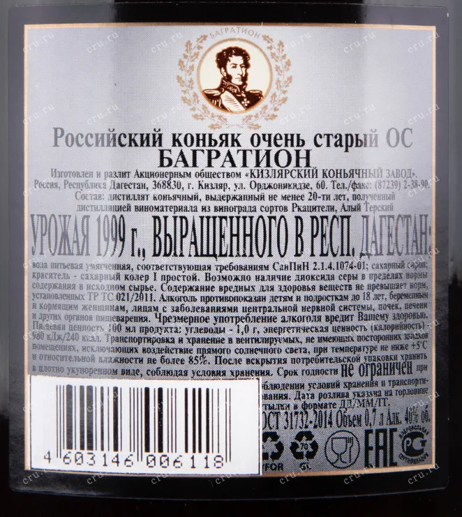 Коньяк ККЗ Багратион ОС 20-летний зеленый графин в подарочной коробке  0.7 л