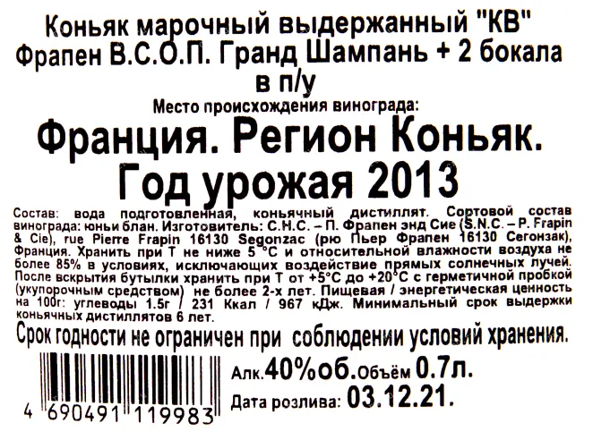 Контрэтикетка коньяка Фрапэн ВСОП Гранд Шампань 2013 0.7