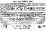 Контрэтикетка вина Barolo Conca 2016 0.75 л