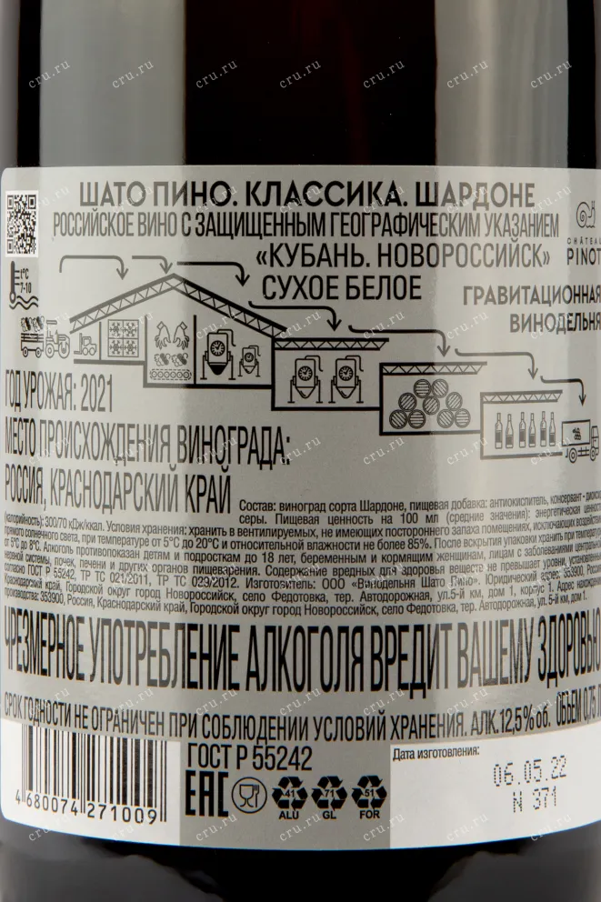 Контрэтикетка вина Chateau Pinot. Chardonnay 0,75