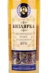 Этикетка водки Kizlyarka Grape Traditional 0.5