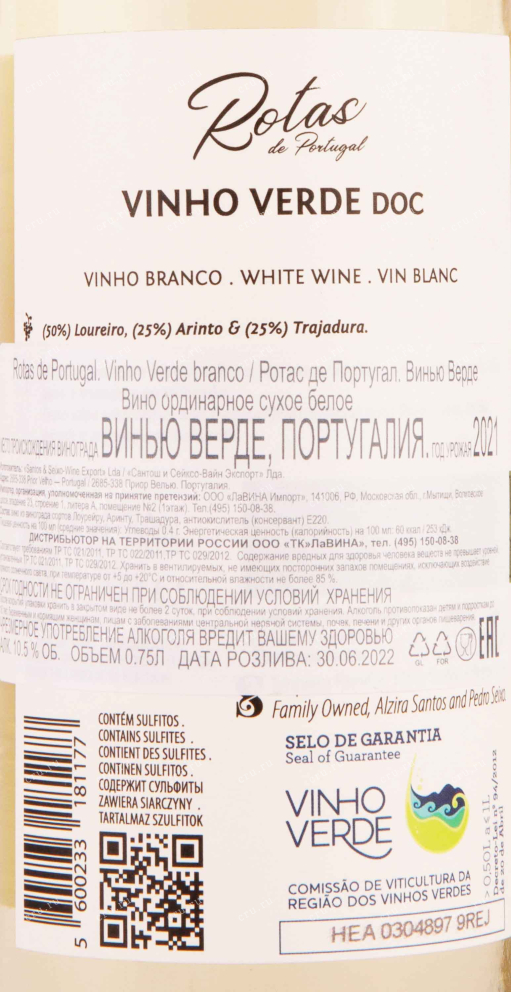 Вино Rotas de Portugal Branco Vinho Verde 2021 0.75 л