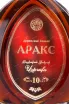 Этикетка коньяка Аракс 10 лет 0.5