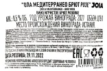 Контрэтикетка Hola Mediterraneo Brut Rose 2021 0.75 л