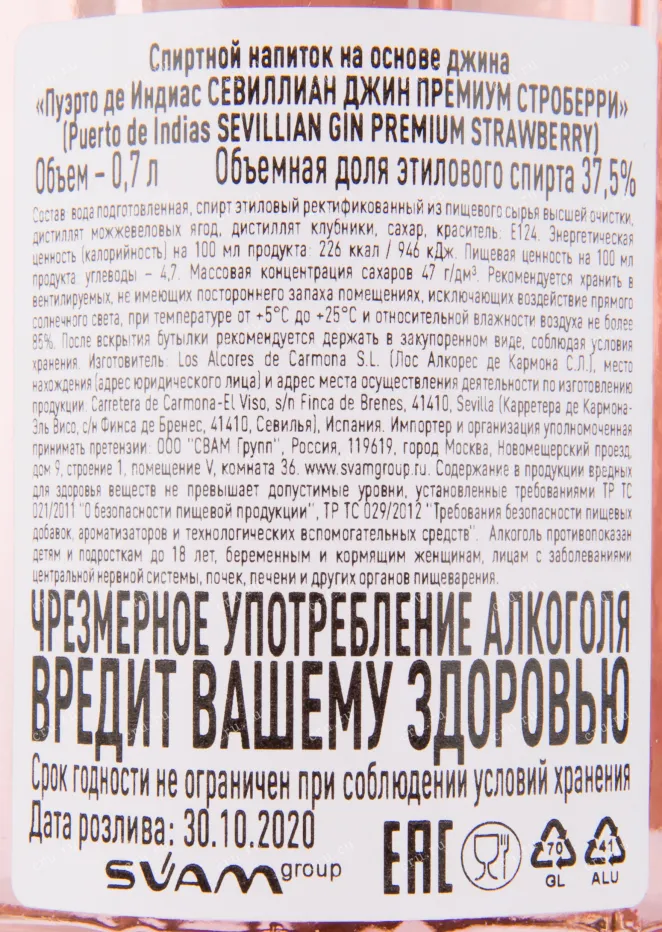 Контрэтикетка джина Пуэрто де Индиас Севиллиан Джин Премиум Строберри 0.7