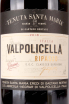 Вино Tenuta Santa Maria Valpolicella Ripasso Classico Superiore gift box 2018 1.5 л