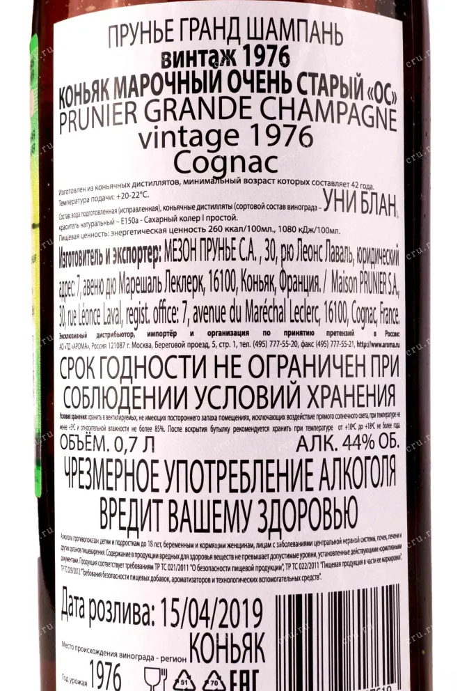 Контрэтикетка Prunier Grande Champagne 1976 Vintage wooden box 1976 0.7 л