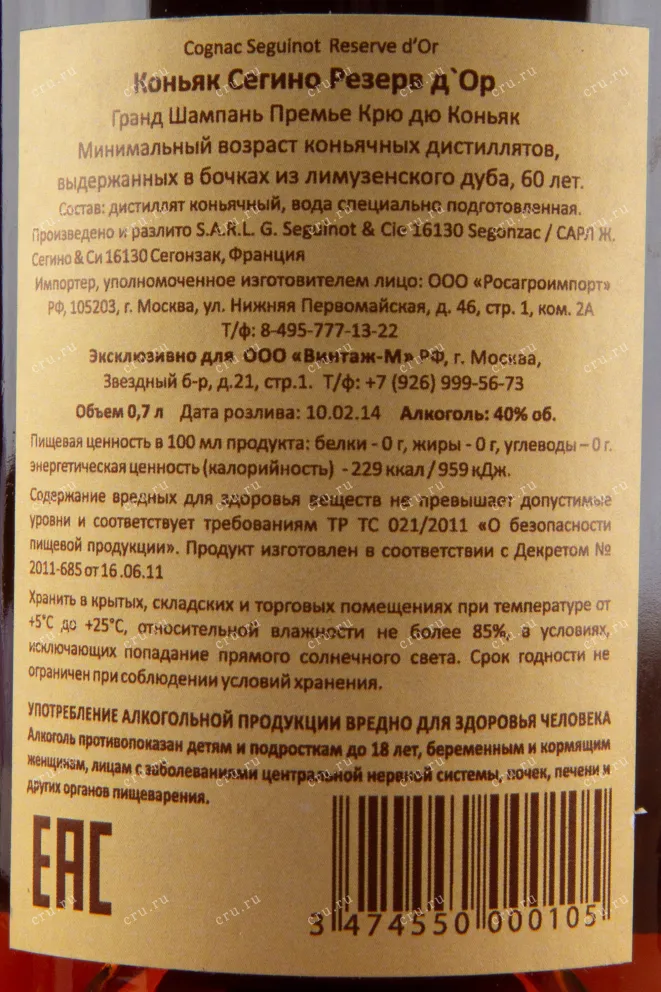 Коньяк Seguinot Reserve d Or  Grande Champagne 0.7 л