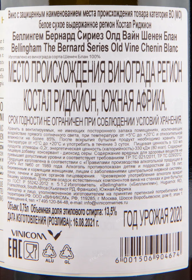 Вино Bellingham The Bernard Series Old Vine Chenin Blanc 2020 0.75 л