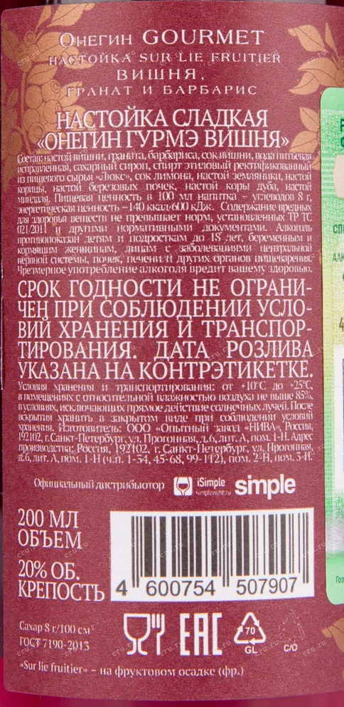 Настойка Онегин Гурмэ Вишня  0.2 л