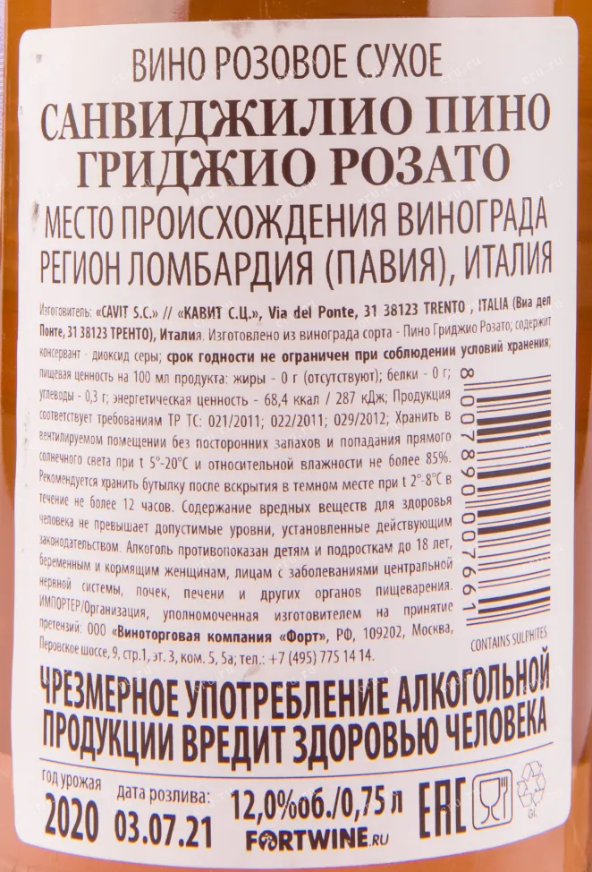 Вино Sanvigilio Pinot Grigio Rose 2023 0.75 л