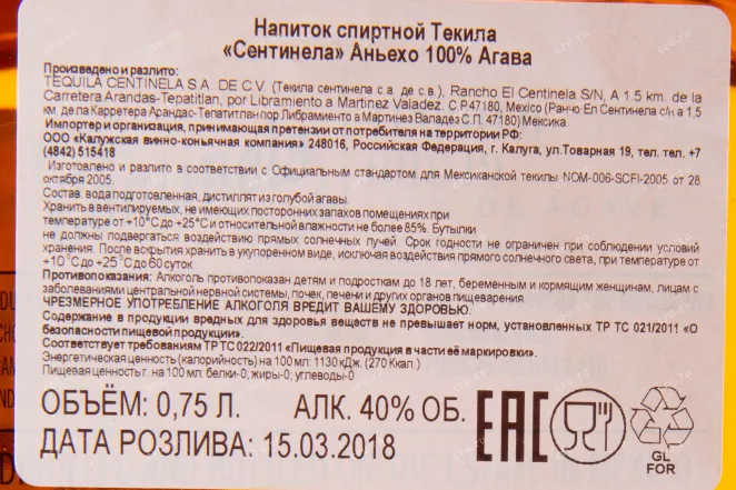 Текила Centinela Anejo  0.75 л