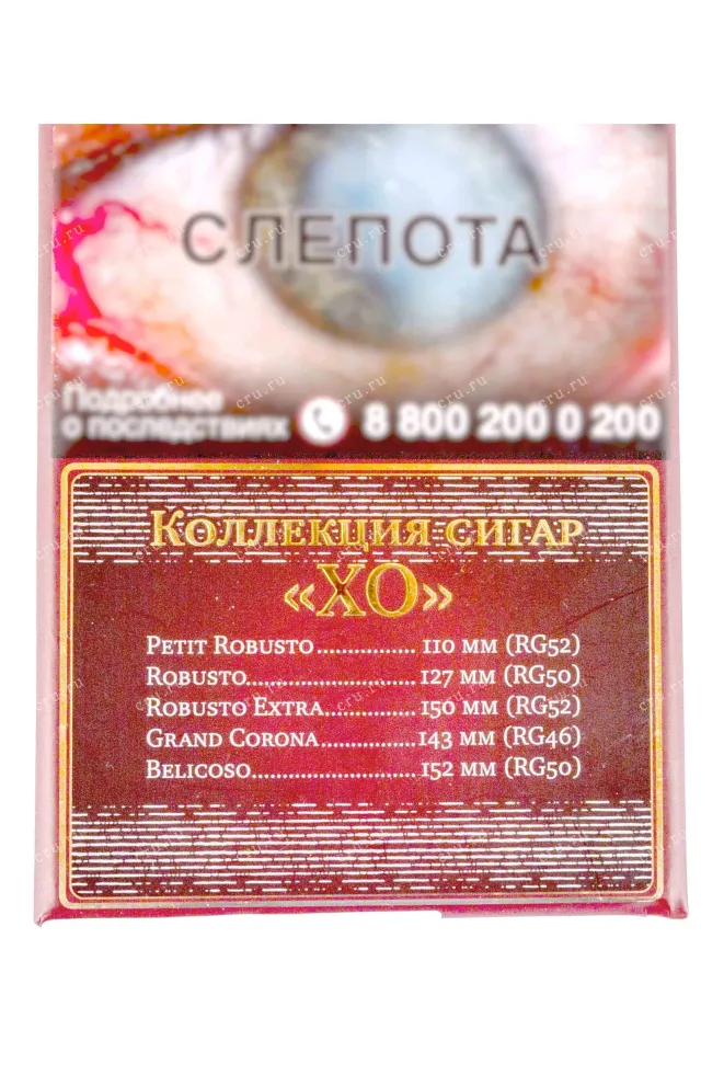 Сигары XO Belicoso 