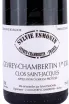 Этикетка Gevrey‐Chambertin 1er Cru Clos St.-Jacques Sylvie Esmonin 2020 0.75 л