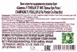 Контрэтикетка игристого вина R. Pouillon Et Fils Premier Cru Rose 0.75 л