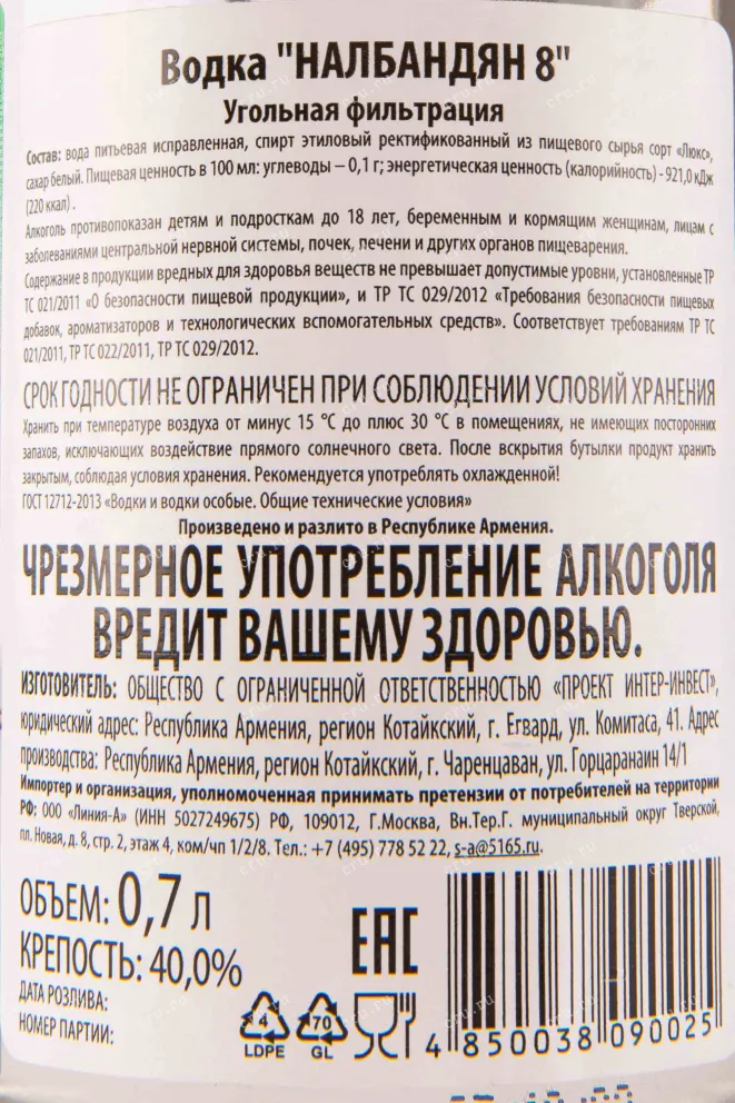 Подарочная коробка Nalbandyan 88 0.7 л