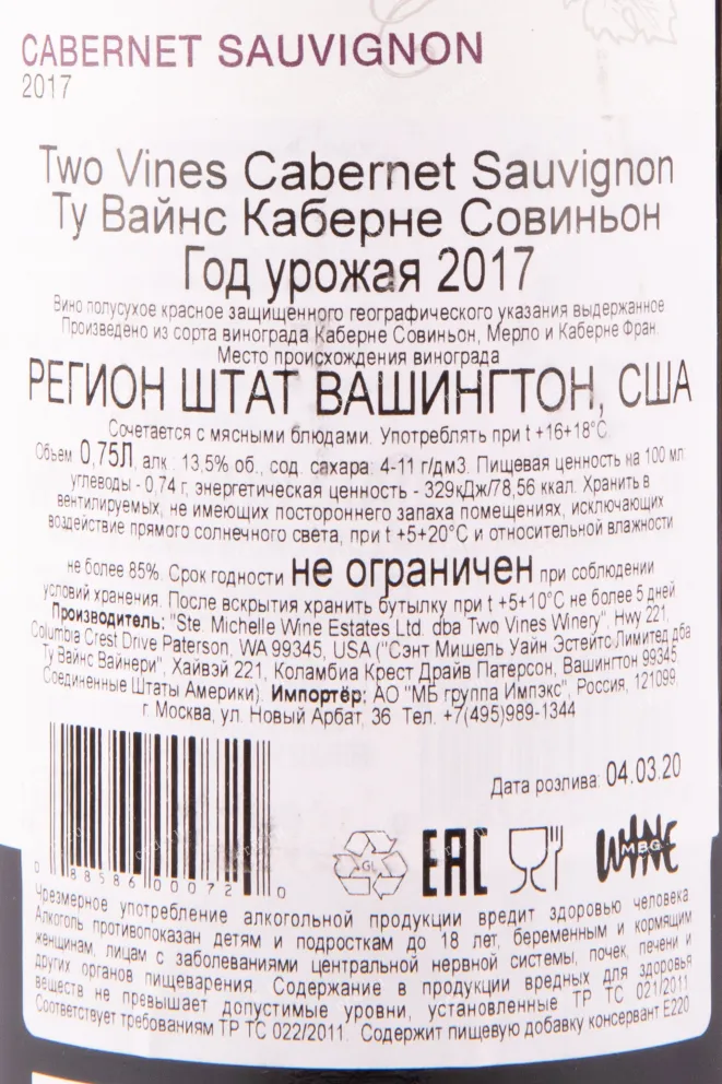 Контрэтикетка вина Коламбиа Крест Ту Вайнс Каберне Совиньон 2017 0.75