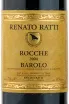 Вино Renato Ratti Rocche Barolo 2004 0.75 л
