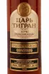 Этикетка Tsar Tigran Special Reserve 4 years 0.5 л