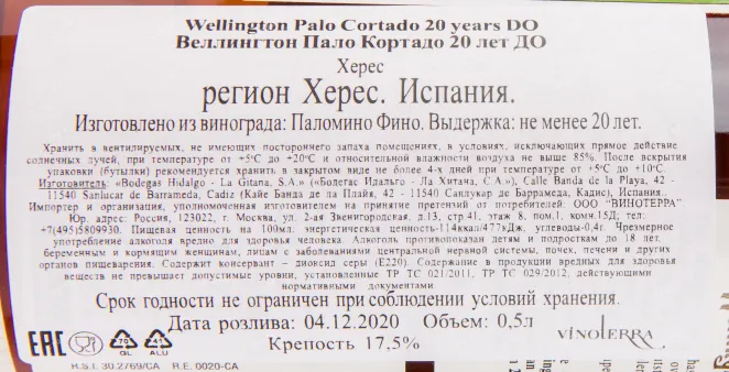 Херес Wellington Palo Cortado 20 years  0.5 л