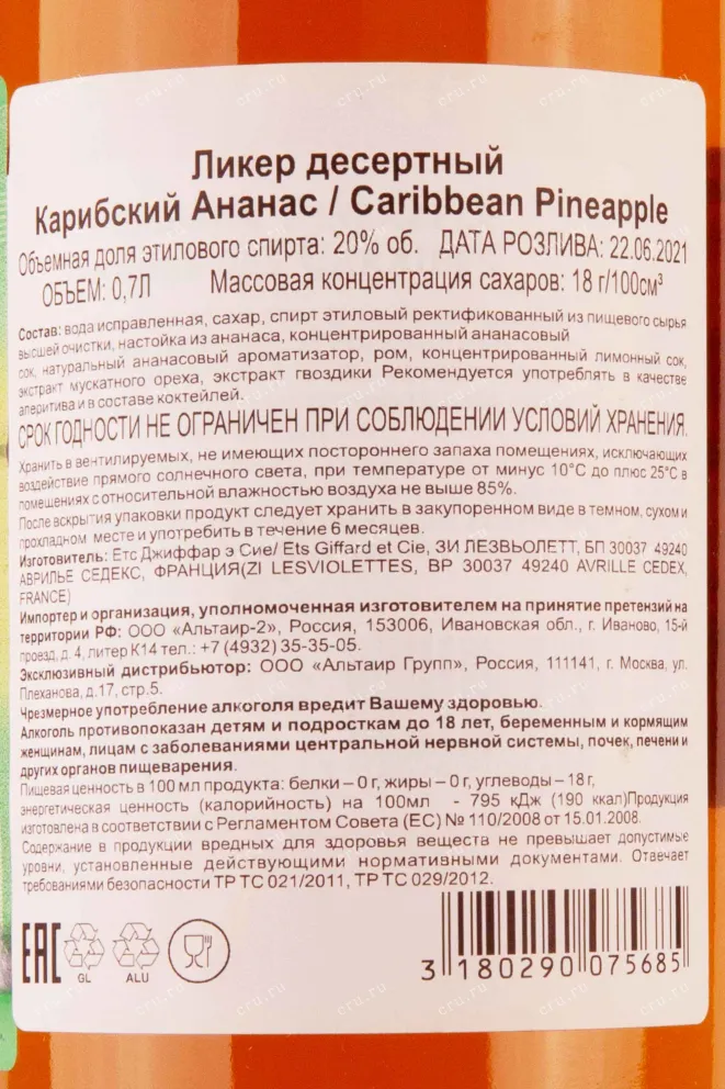 Контрэтикетка Giffard Premium Caribbean Pineapple 0.7 л