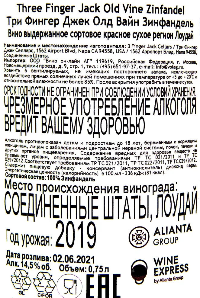 Контрэтикетка вина Три Фингер Джек Олд Вайн Зинфандель 2019 0.75