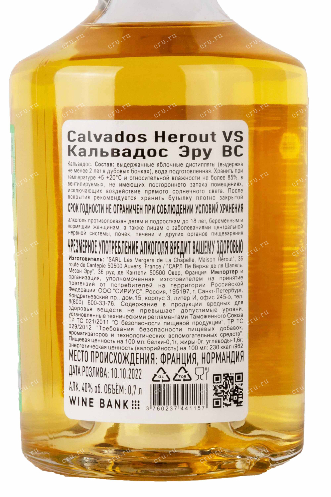Контрэтикетка Calvados Herout VS 0.7 л