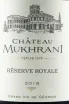 Вино Chateau Mukhrani Reserve Royal Red Dry 2016 0.75 л