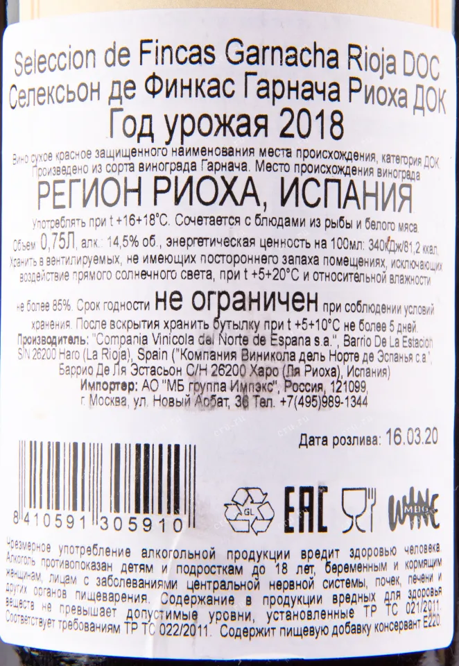 Вино CVNE Seleccion de Fincas Garnacha DOC 2018 0.75 л