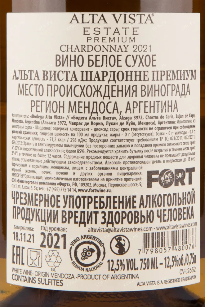 Вино Alta Vista Premium Chardonnay 0.75 л