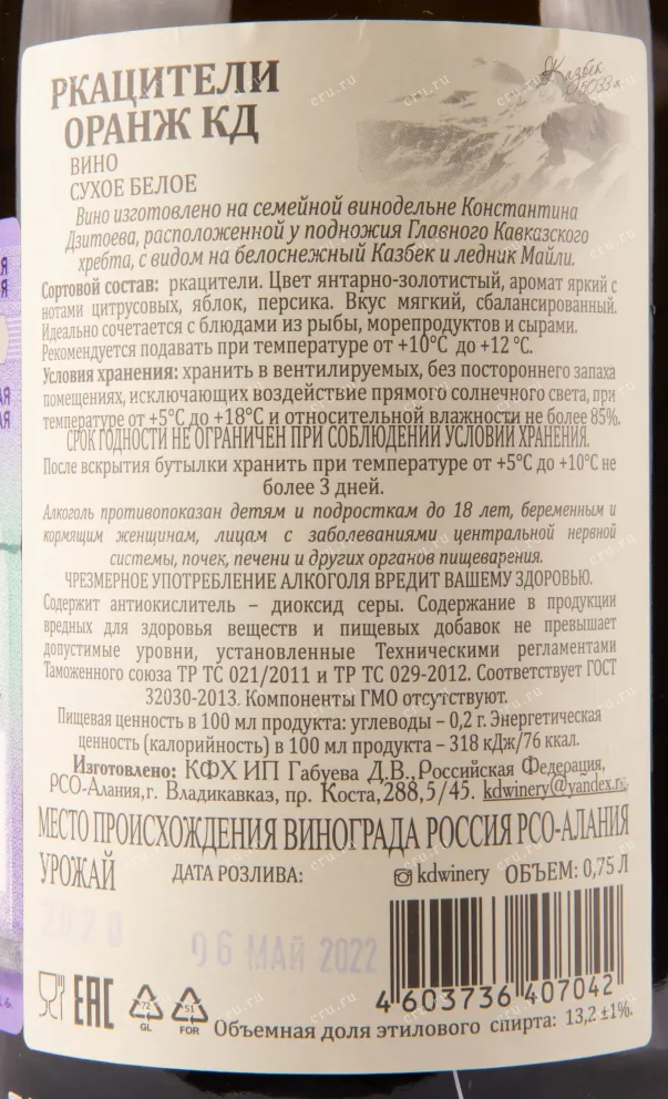 Вино Константин Дзитоев Ркацители оранж 2021 0.7 л