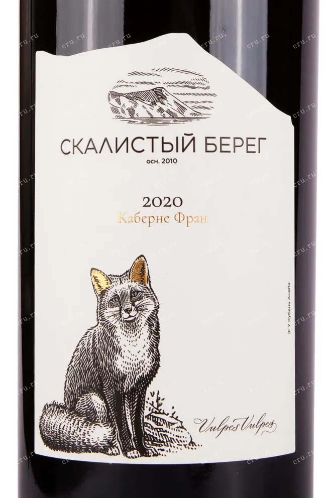 Этикетка Skalistyj Bereg Cabernet Franc 2020 3 л