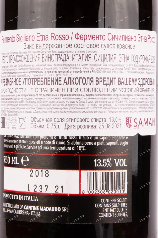 Контрэтикетка вина Fermento Siciliano Etna Rosso 0.75 л