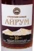 Этикетка Ayrum 10 years 0.5 л