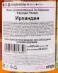 Контрэтикетка виски Айришмен Фаундерс Резерв 7 лет 0.7