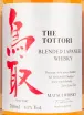 Этикетка виски The Tottori Blended Malt 0.7