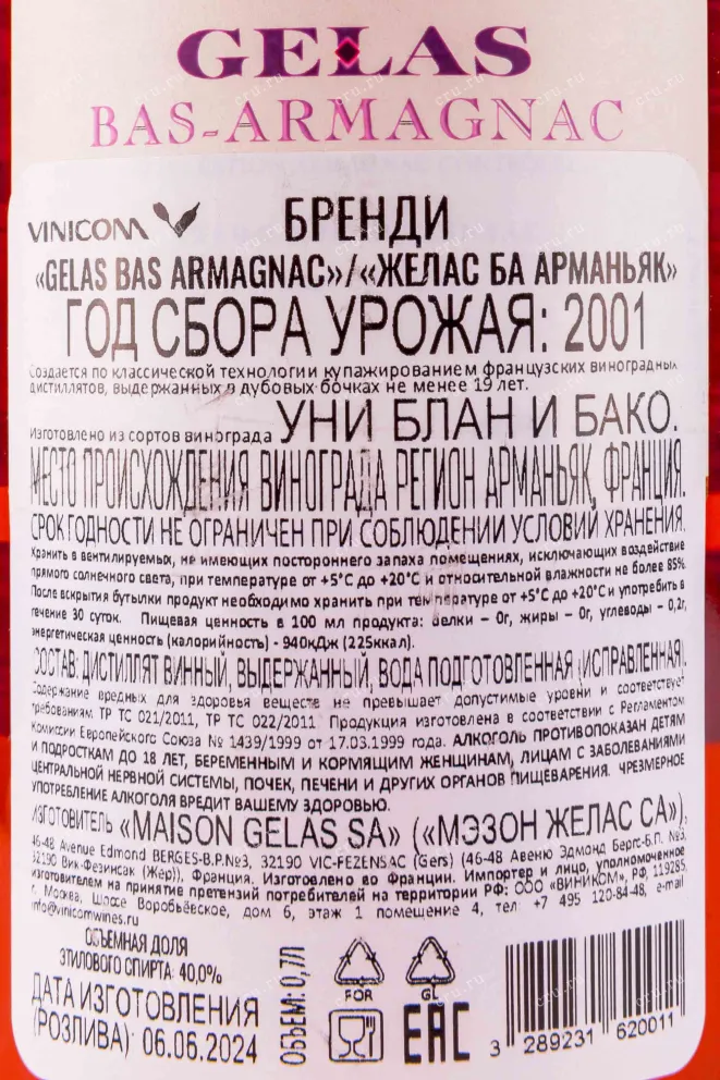 Этикетка Gelas in gift box 2001 0.7 л