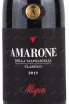 Этикетка Amarone della Valpolicella Classico Allegrini  2019 0.75 л
