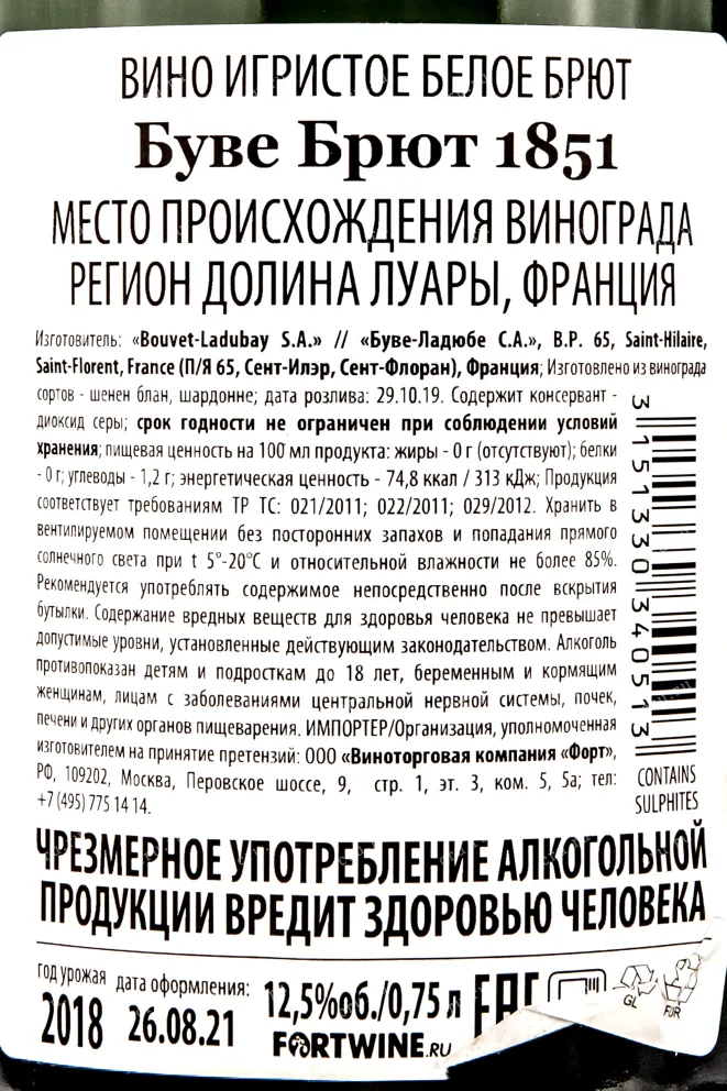 Контрэтикетка вина Буве Ладюбе 1851 Брют 0,75