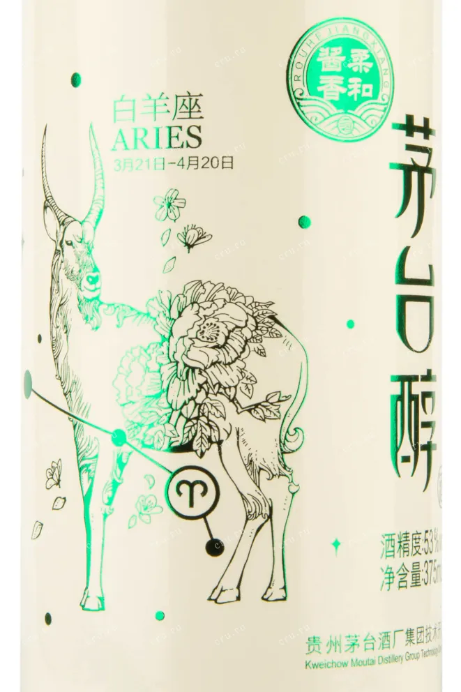 Этикетка Moutai Chun Zodiac Signs - Aries 0.375 л